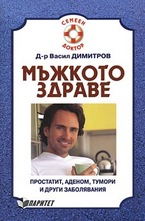 Мъжкото здраве