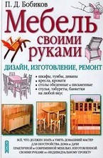 Мебель своими руками