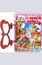 Мечета пирати