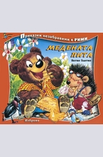 Медената пита