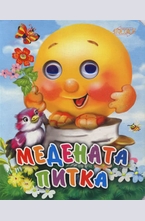 Медената питка