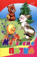 Медената питка