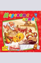 Медената питка - книжка пъзел
