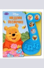 Медени песнички - музикална книга с 5 мелодии