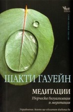 Медитации