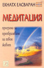 Медитация