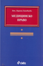 Медицинско право