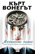 Механично пиано