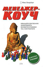 Менеджер-коуч