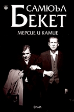 Мерсие и Камие