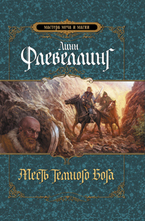 Месть темного бога