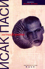 Метафората