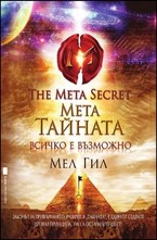 Метатайната