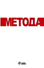Метода
