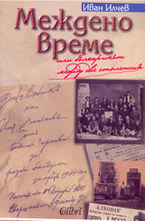 Междено време