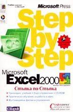 Microsoft Excel 2000