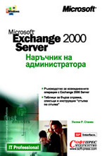 Microsoft Exchange 2000 Server