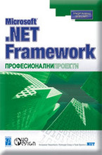 Microsoft .NET Framework