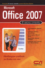 Microsoft Office 2007