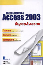 Microsoft Office Access 2003