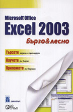 Microsoft Office Excel 2003