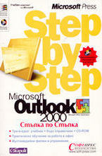 Microsoft Outlook 2000