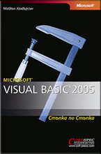 Microsoft Visual Basic 2005