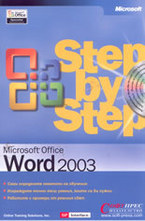Microsoft Word 2003
