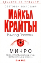 Микро