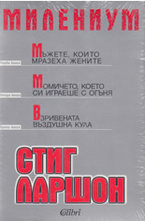 Милениум - комплект