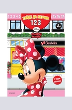 Мини Маус - хайде да научим 123