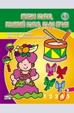 Мисли бързо, решавай бързо, бъди пръв! - 5