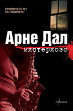 Мистериозо