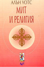 Мит и религия