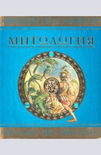 Митология