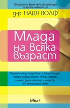 Млада на всяка възраст