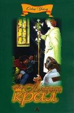 Младият крал