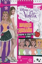 Моден дизайн. Твори в собствен стил!