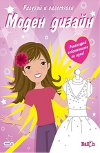 Моден дизайн