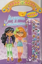 Модерни момичета с красива гривна и стикери (лилава)