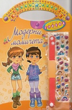 Модерни момичета с красива гривна и стикери (оранжева)