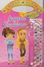 Модерни момичета с красива гривна и стикери (розова)