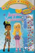 Модерни момичета с красива гривна и стикери (синя)