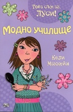 Модно училище