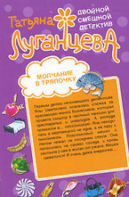 Молчание в тряпочку. Шоу гремящих костей