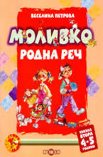 Моливко