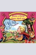 Момче и вятър, Болен здрав носи