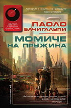 Момиче на Пружина