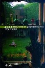 Момичета от добри семейства