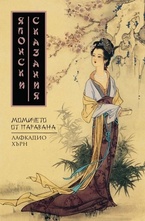 Момичето от паравана